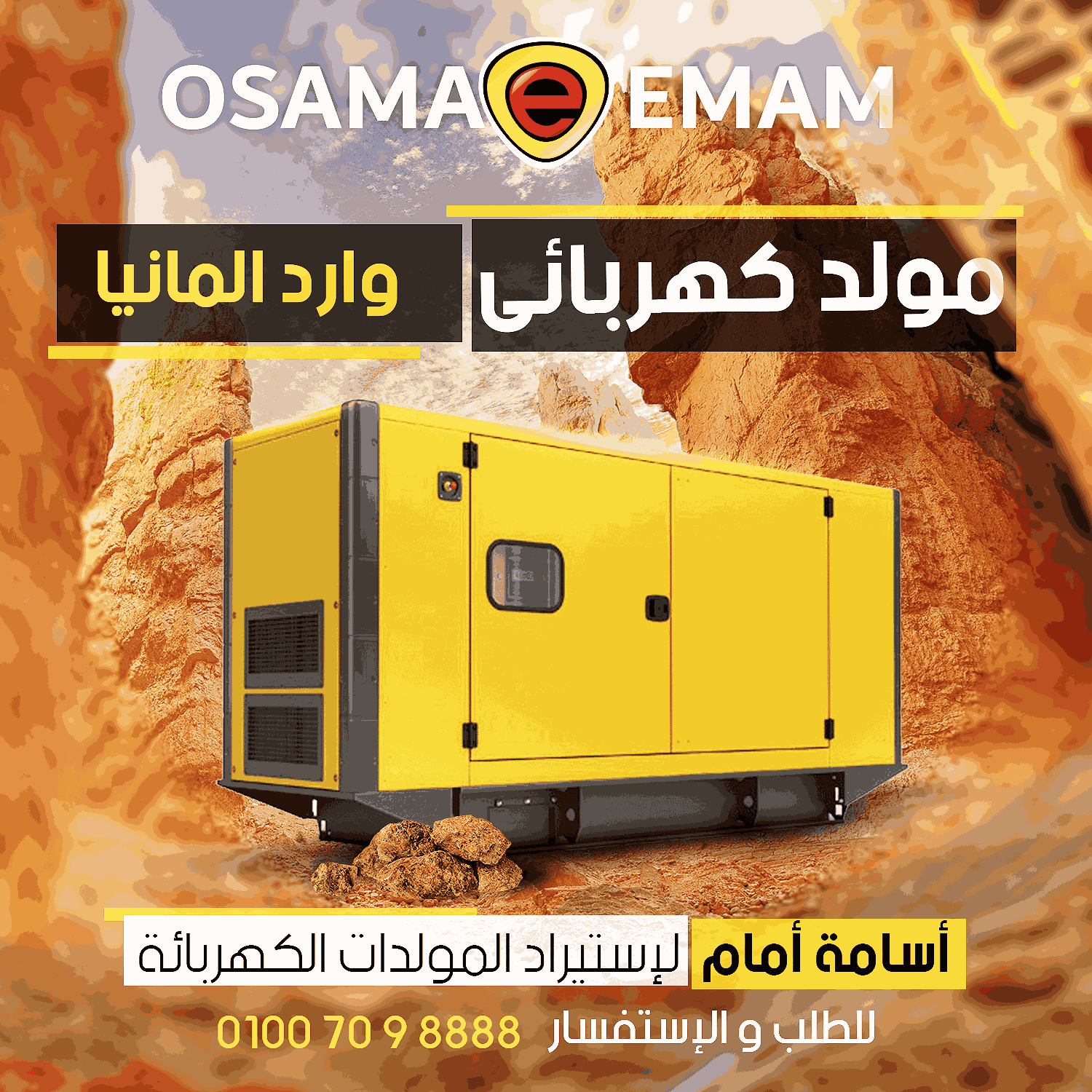 مولدات كهرباء