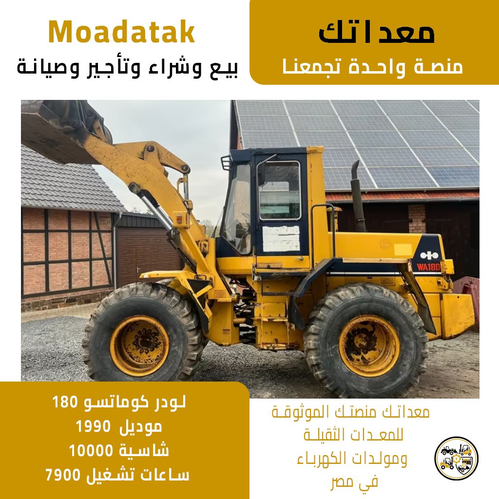 لودر كوماتسوا 180 استيراد - الصورة 2