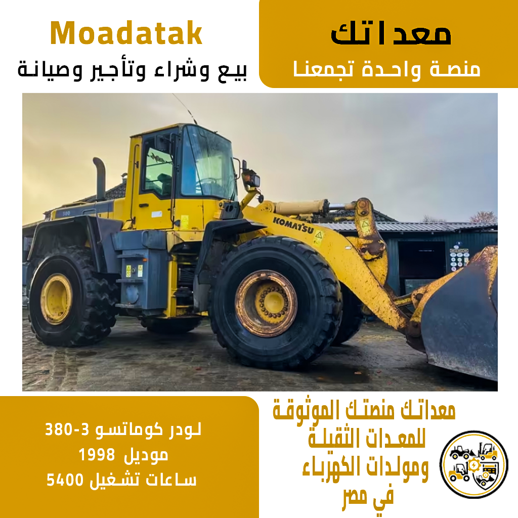 لودر كوماتسو 380-3 وارد المانيا 1998 - الصورة 2